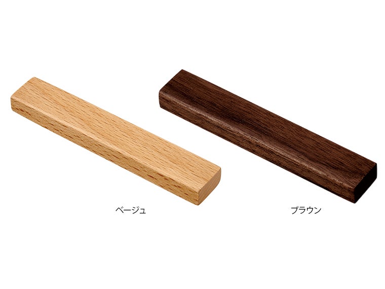 ウッドマグネットバーはウォルナット使用のブラウンとブナを使用したベージュの2色展開