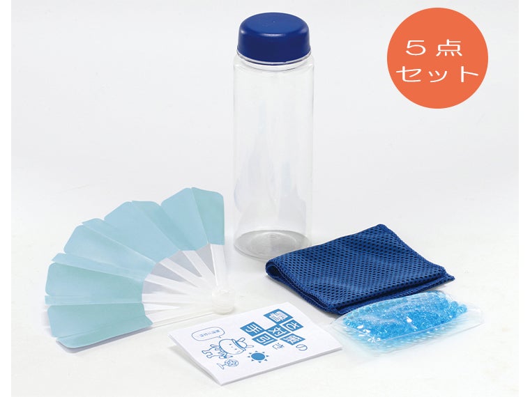 暑さ対策ボトル5点セット