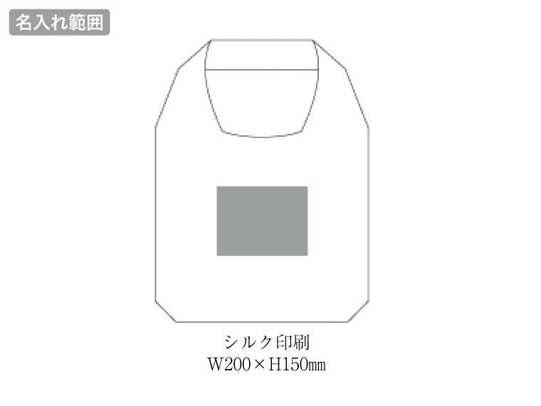 RPETショッピングバッグの名入れ範囲