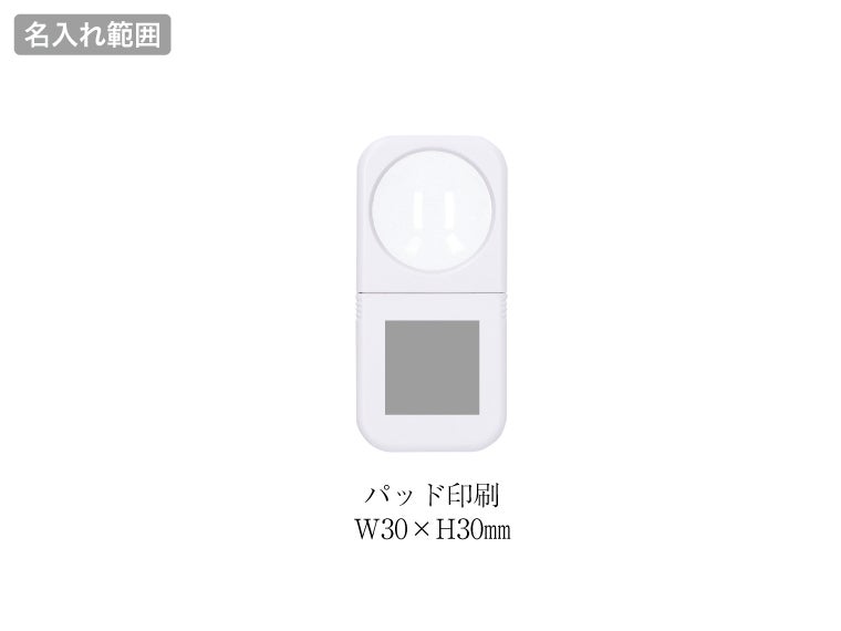 ライトルーペの名入れ範囲