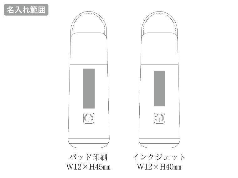 ハンディランタンの名入れ範囲