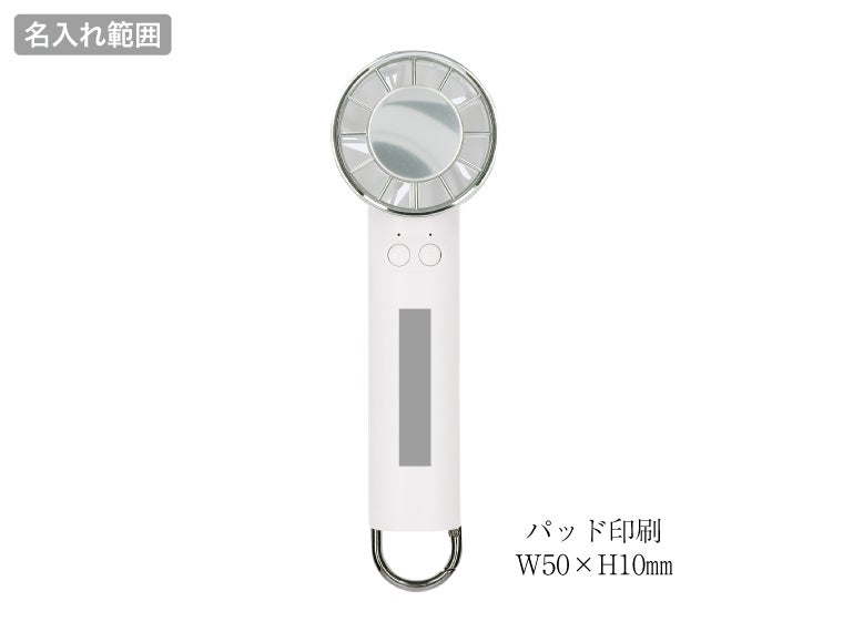 カラビナ付冷却プレートファンの名入れ範囲