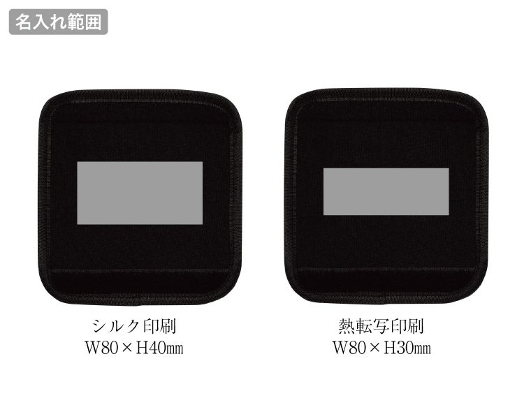 グリップカバーの名入れ範囲