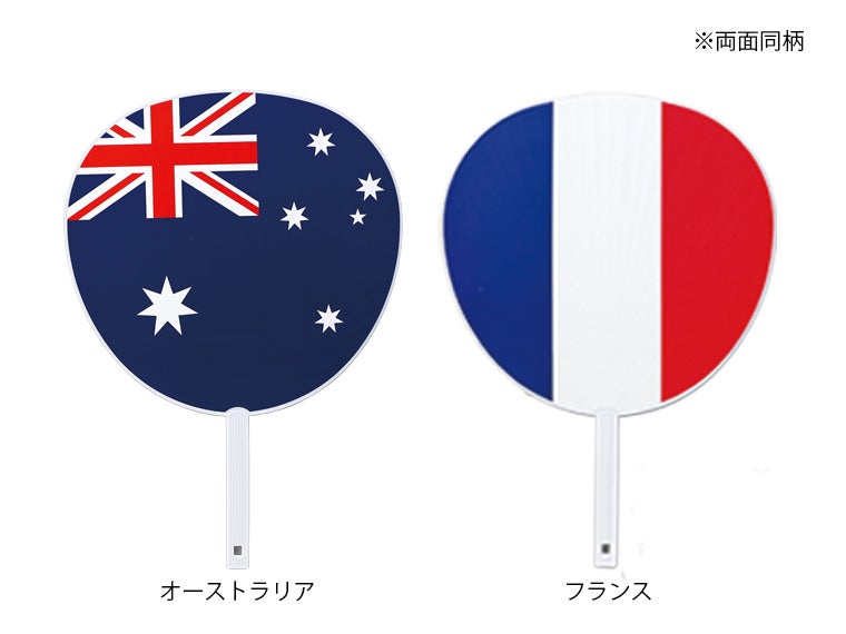 国旗ジャンボうちわのデザインオーストラリアとフランスの画像