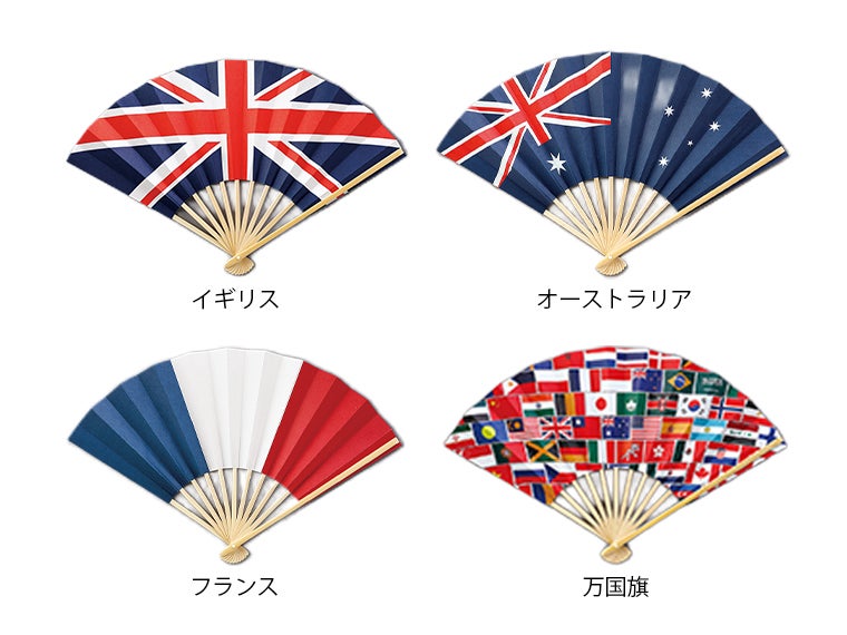 国旗扇子のデザイン万国旗、イギリス、オーストラリア、フランスの画像