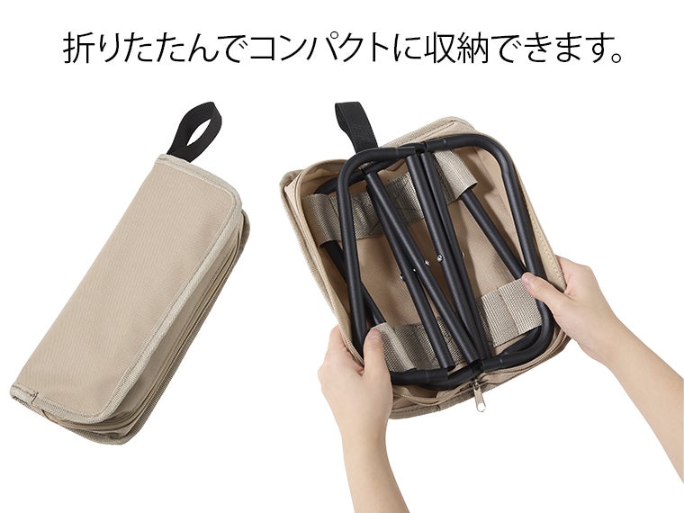 折りたたみ椅子にはしっかりとした収納ポーチ付きです。
