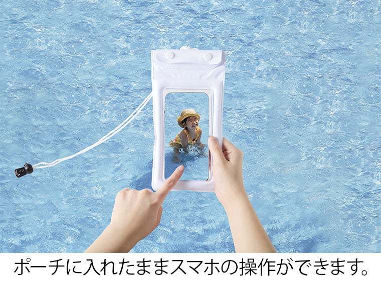 携帯防水ポーチはポーチに入れたままスマホの操作ができます。