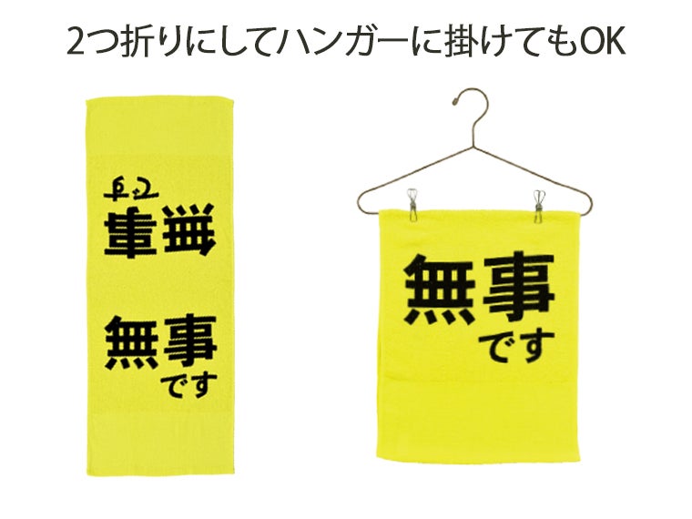 無地ですプリントタオルは2つ折りにしてハンガー掛けて使えます。