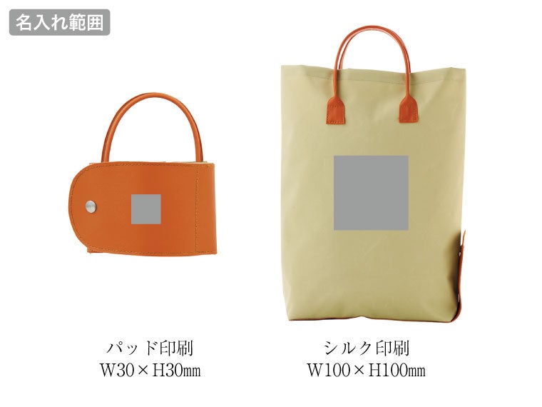 折りたたみカラートートの名入れ範囲