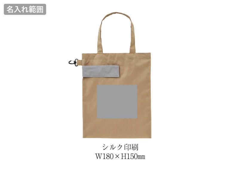ｅＴＯＮＥ　リフレクター付きエコバッグの名入れ範囲