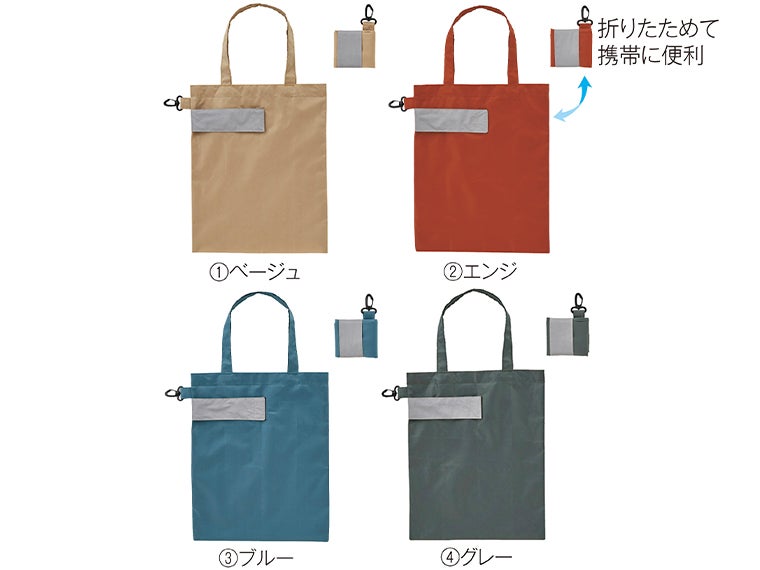 ｅＴＯＮＥ　リフレクター付きエコバッグは4色からお選びいただけます。
