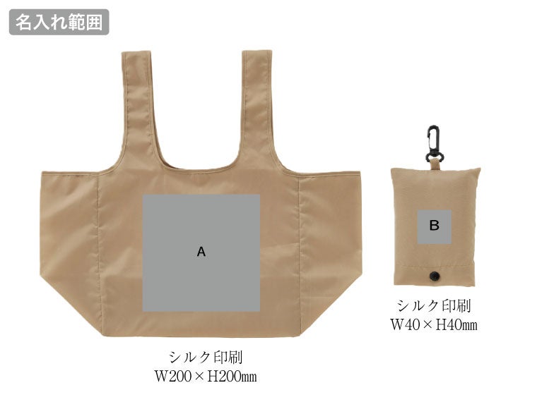 ｅＴＯＮＥ　ポーチ付きマチ広バッグの名入れ範囲