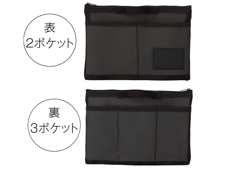 中身が見えるメッシュバッグインバッグには裏面に3ポケット、表面に2ポケットあります。