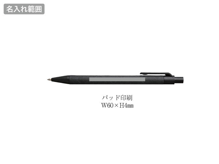 ECO紙ペンの名入れ範囲