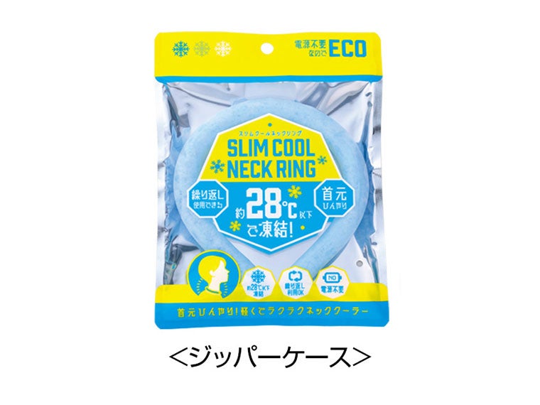 クールネックリングはジッパーケース入りです。
