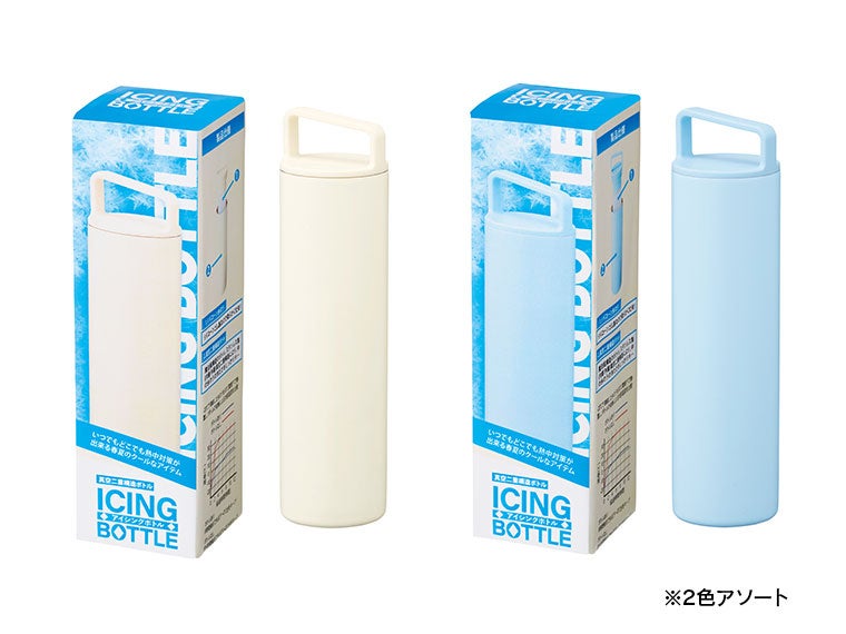 アイシングボトル（氷のう）は2色をアソートでお届けいたします。