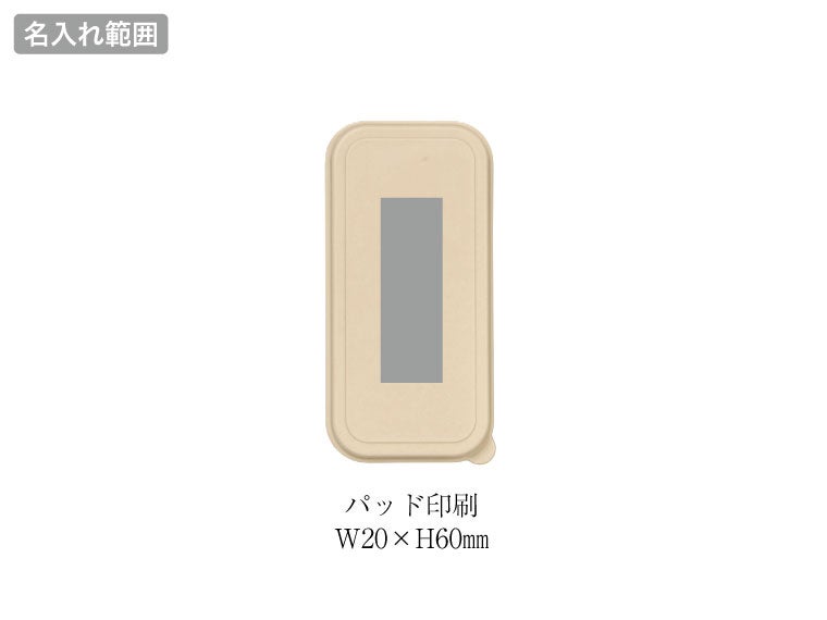 ブーファイバー携帯カトラリーセットの名入れ範囲