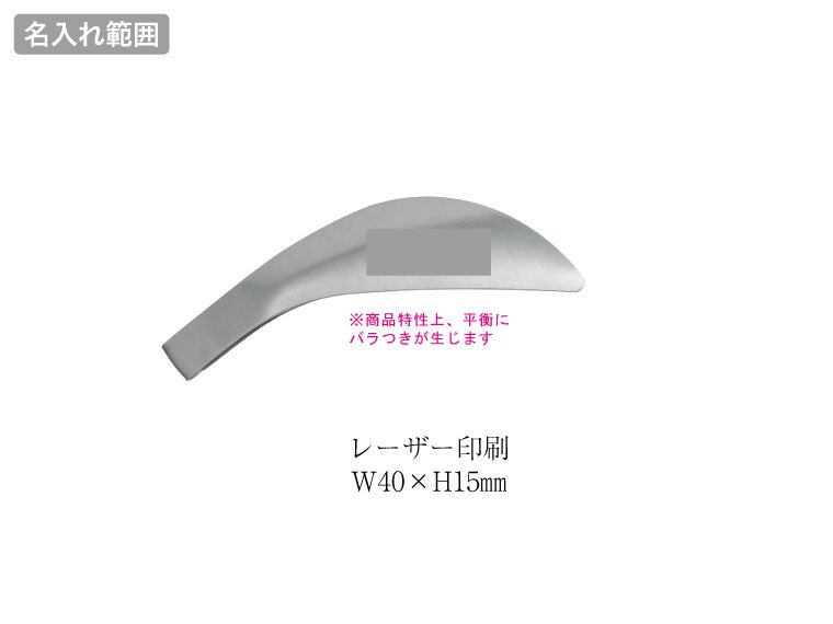 手がよごれない　さわらずトングの名入れ範囲