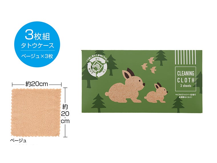 使える　マルチクロス３枚組