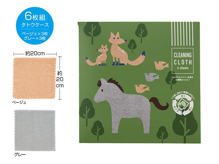 使える　マルチクロス６枚組