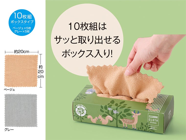 繰り返し使える　マルチクロス１０枚組