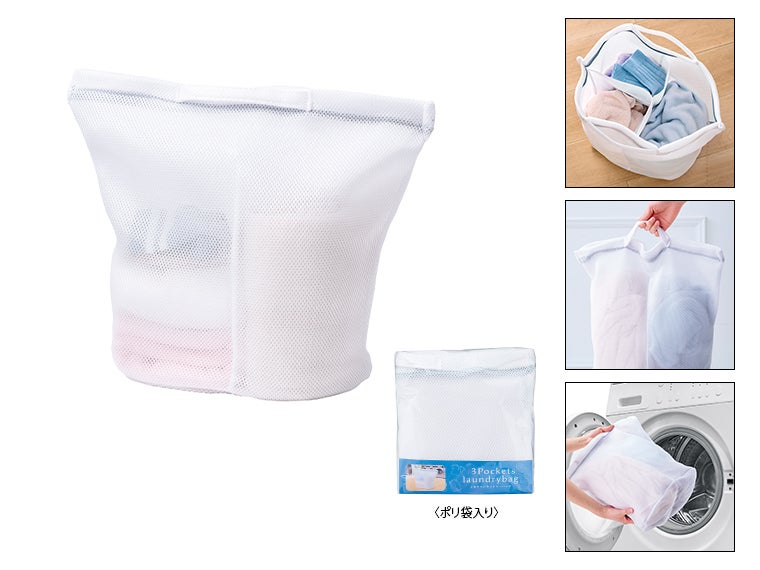 ３ポケットランドリーバッグ