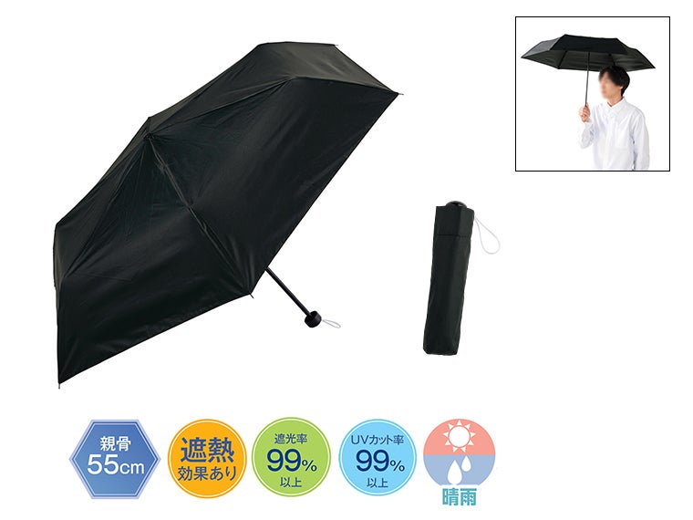 晴雨兼用　遮光遮熱ベーシック折りたたみ傘