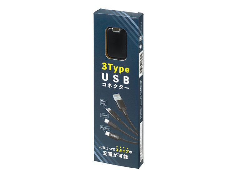 ３ＴｙｐｅＵＳＢコネクターの化粧箱画像