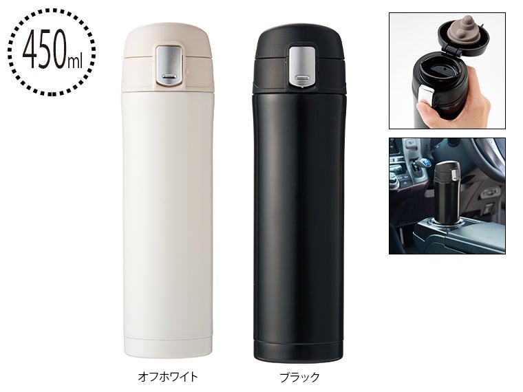 ワンプッシュ真空ステンレスボトル４５０ｍｌ