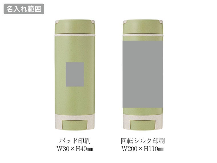 スマホスタンド付きバンブーボトル４００ｍｌの名入れ範囲