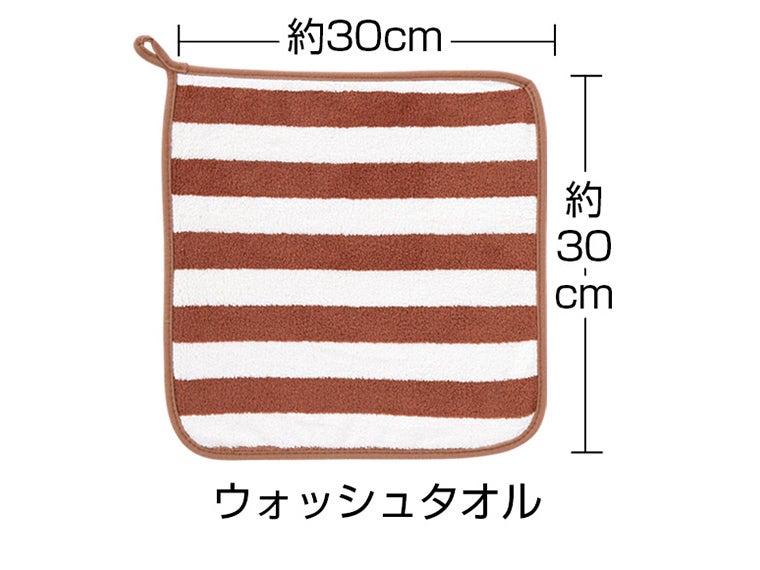ふんわりストライプ　ウォッシュタオルのサイズ表記
