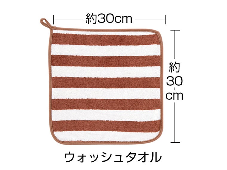 ストライプ　ハンド＆ウォッシュタオルのウォッシュタオルのサイズ表記