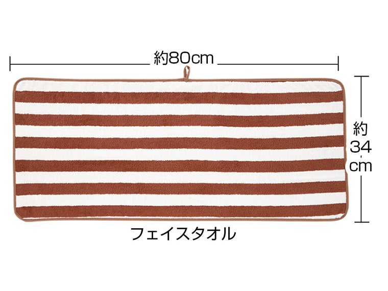 ふんわりストライプ　フェイス＆ハンドタオルのフェイスタオルのサイズ表記