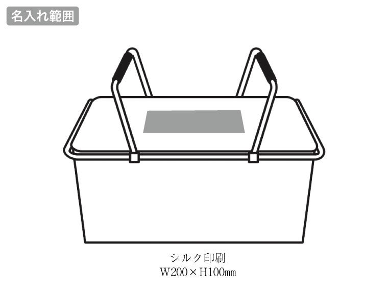 キャンプス 軽量アルミ保冷温バスケットの名入れ範囲