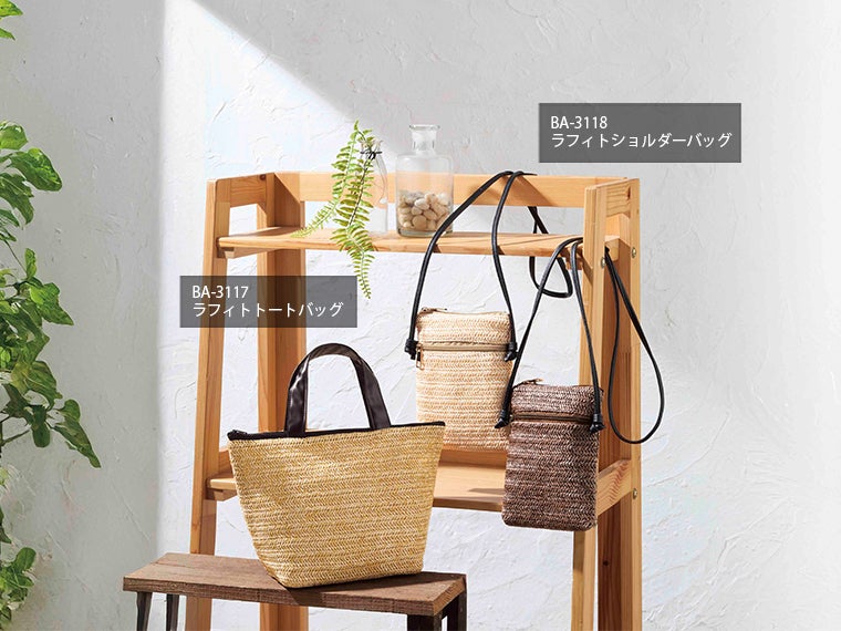 ラフィト／トートバッグには同じシリーズでショルダーバッグもあります。