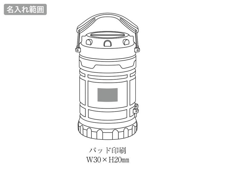 プル／2wayCOBランタンライトの名入れ範囲