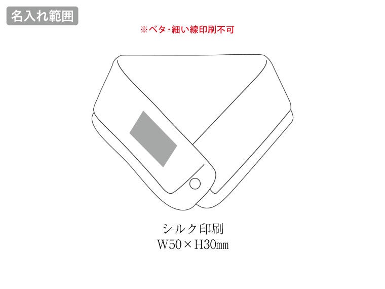 ひんやりゲルネッククーラーの名入れ範囲