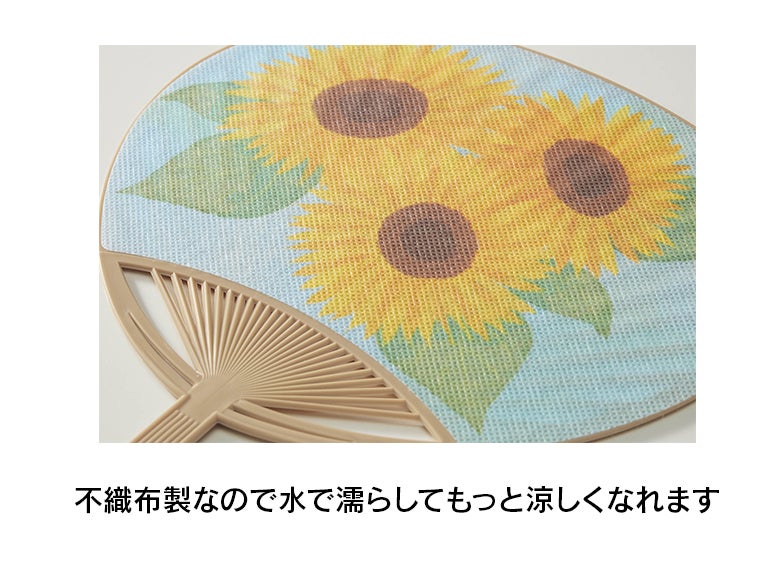 水で濡らせる布うちわは水に濡らして涼めます。