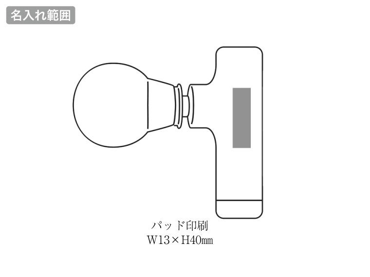 ハンディコンパクトガンの名入れ範囲