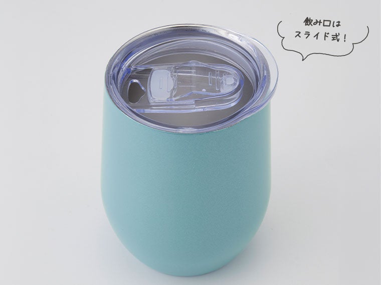 ルモーヌ／フタ付真空ステンレスタンブラー300mlの蓋の飲み口はスライド仕様です。