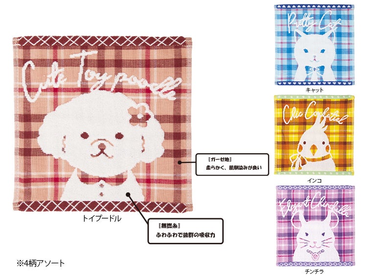 ッシーアニマルズ／無撚糸ガーゼミニハンカチ