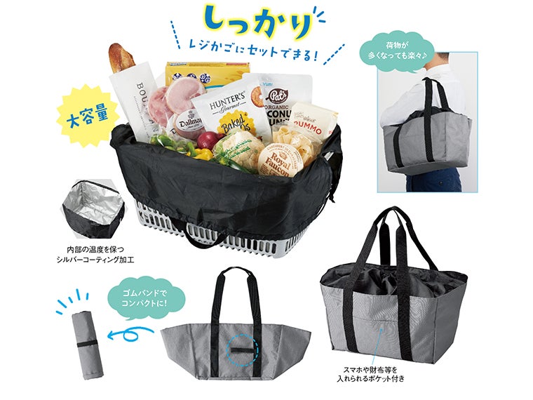 レジカゴで使える保冷温バッグ