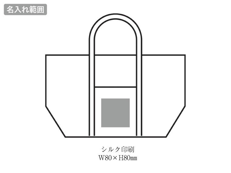 レジカゴで使える保冷温バッグの名入れ範囲