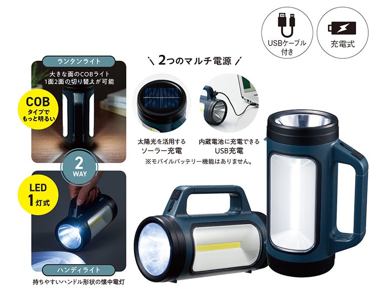 モシモニソナエル ソーラー充電多機能ライト