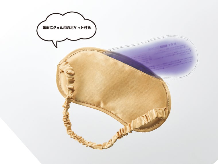 温冷パッド付 3WAYアイマスクはアイマスクとジェルの2点セット