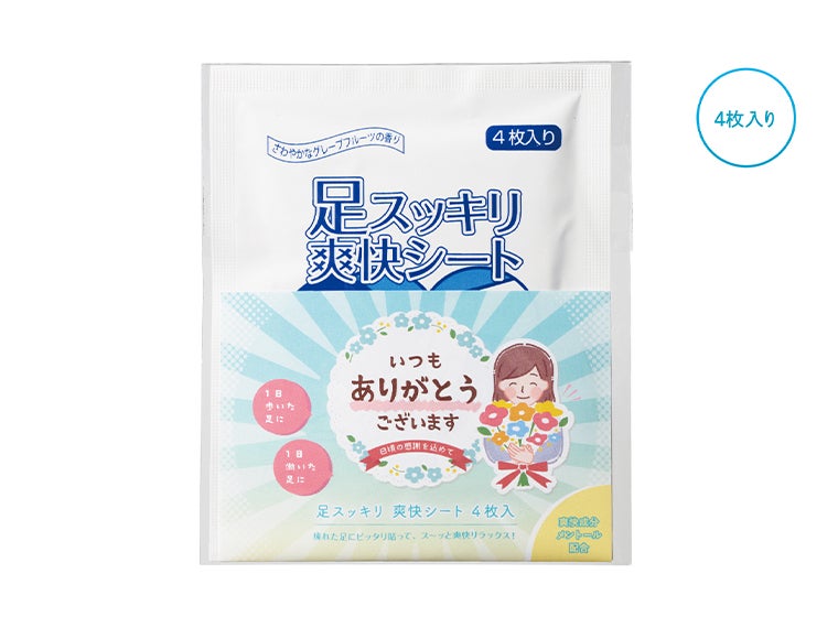  ｢ありがとう｣足スッキリ爽快シート4枚入