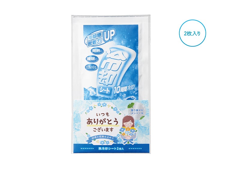  ｢ありがとう｣熱冷却シート2枚入