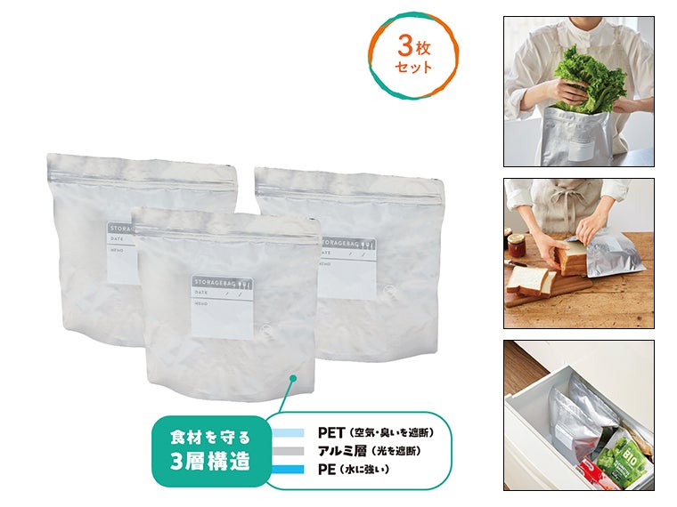おいしく保存！アルミジッパーバッグ3枚組