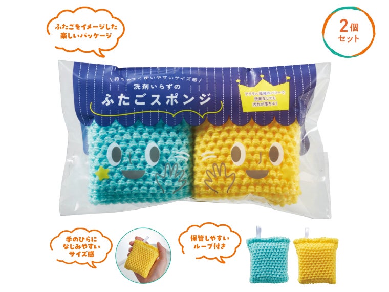 洗剤いらずのふたごスポンジ