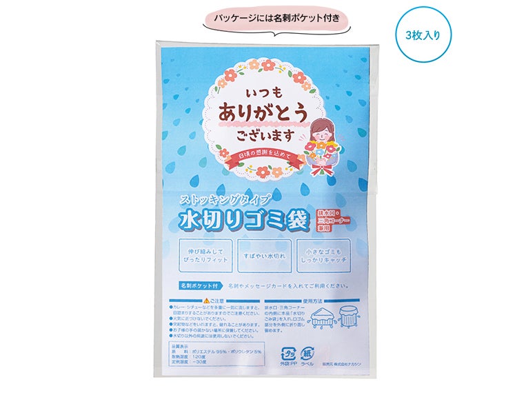 ストッキング水切りゴミ袋3枚入